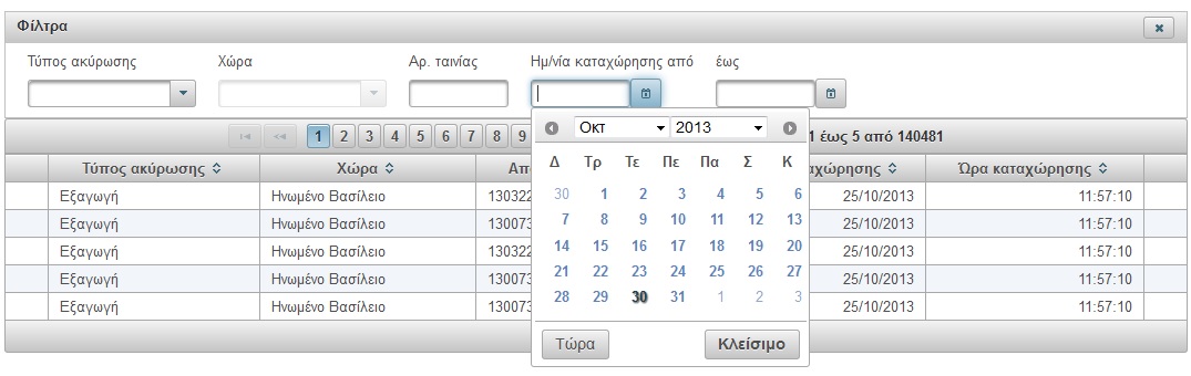 Εικόνα:akiroseisfiltra.jpg