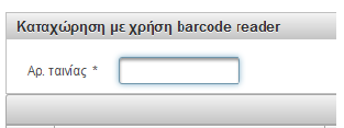 Εικόνα:BarcodeReaderForm.png