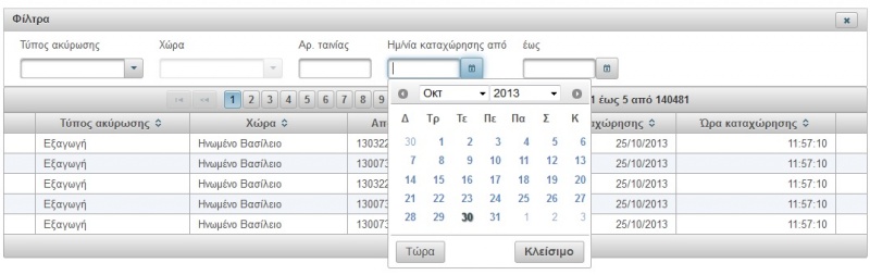 Εικόνα:Akiroseisfiltra.jpg